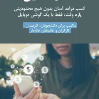 فرصت استثنائی برای بانوان خانه دار