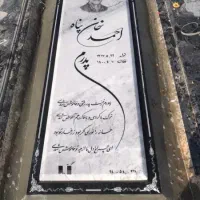 سنگ قبر سنگ مزار کد 602