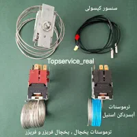 انواع ترموستات آبسردکن و ترموستات یخچال و فریزر