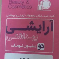 سالن آرایشی و بهداشتی