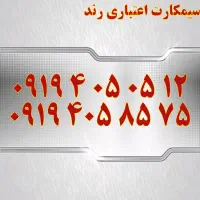 0913.0.877.477|سیمکارت|اصفهان, تیران|دیوار