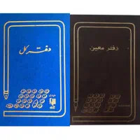 دفتر حسابداری