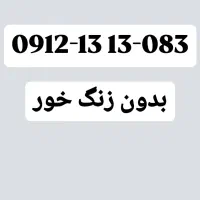 سیمکارت 912 کد 1