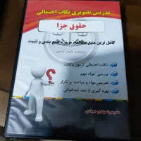 بسته تصویری حقوق تجارت، جزا و اصول فقه|کتاب و مجله آموزشی|قائم‌شهر, |دیوار