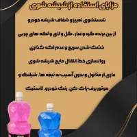 شیشه شوی و اب رادیاتور 3لیتری|عمده‌فروشی|ری, دولت‌آباد|دیوار