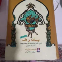 کتاب مثنوی مولانا