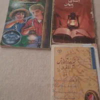 کتاب رمان.علمی پزشکی.تاریخی.دینی.آشپزی|کتاب و مجله آموزشی|نسیم‌شهر, |دیوار