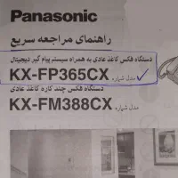 تلفن و فکس پاناسونیک|پرینتر، اسکنر، کپی، فکس|رشت, نامجو|دیوار