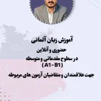 تدریس خصوصی زبان آلمانی