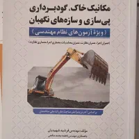 کتاب های نظام مهندسی