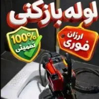 لوله بازکنی ماهدشت مسکن مهر خوارزمی محمدشهرصفادشت