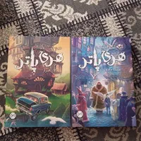 هری پاتر و سنگ جادو ، هری پاتر و تالار اسرار|کتاب و مجله ادبی|شیراز, دکتر حسابی|دیوار
