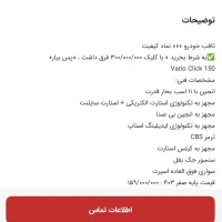 واریو کلیک ثاقب خودرو 150|موتورسیکلت|تهران, تهرانپارس شرقی|دیوار