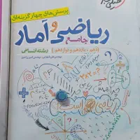 کتاب دست دوم ریاضی و آمار انسانی