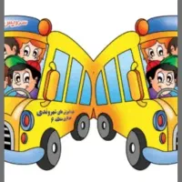 سرویس مدارس پسرانه ودخترانه شهیدقندی ومهرآوران