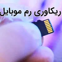 خدمات ریکاوری اطلاعات و تعمیر هارد|خدمات رایانهای و موبایل|قم, صفائیه|دیوار