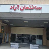فروش و اجاره واحد ۱۰۶ متری اداری تجاری  درخ امام