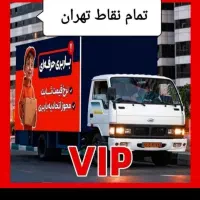 اتوبار باربری شرق تهرانپارس نارمک مجیدیه اسباب کشی|خدمات حمل و نقل|تهران, تهرانپارس غربی|دیوار