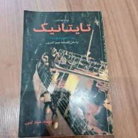 کتاب رمان تایتانیک قدیمی