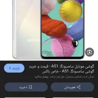 گوشی سامسونگ a۵۱