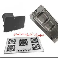 هود مورب سینک استیل توکار گاز  سری زZero325