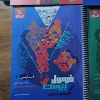 کتاب فرمول ۲۰ ادبیات