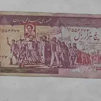 پنج هزار ریالی