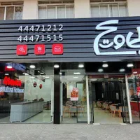 استخدام نیرواقا جهت تکمیل کادر درفست فودعطاویچ