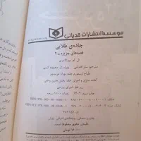 جلد ۱ و ۲ قصههای جزیره