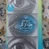 کتاب جزء از کل