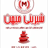 کارگر ساده‌ و مجرب برای قنادی