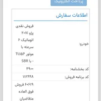 حواله پژو 207 اتوماتیک
