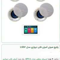 پک های سیستم های صوتی هوشمند ساختمان برحسب متراژ