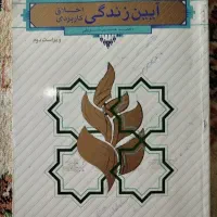 کتاب دانشگاهی|کتاب و مجله آموزشی|ماکو, |دیوار