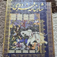 شاهنامه فردوسی