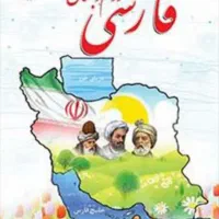 تدریس تخصصی پایه اول و دوم ابتدایی