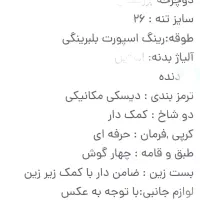 دوچرخه دنده ای سبک سایز26|دوچرخه، اسکیت، اسکوتر|شاهین‌شهر, طالقانی|دیوار