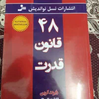 کتاب 48 قانون قدرت