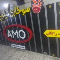 تابلو مغازه|فروشگاه و مغازه|اهواز, نبوت|دیوار