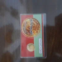 فروش دو قطعه ربع سکه امامی 86