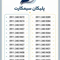 0911.131.6541 0911.131.6542|سیمکارت|رشت, استادسرا|دیوار
