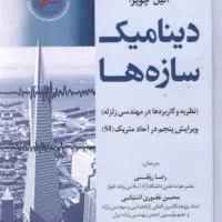 حل تمرین رشته کارشناسی ارشد عمران سازه