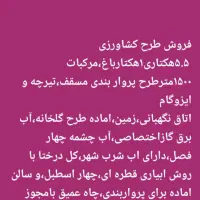 فروش طرح پرواربندی