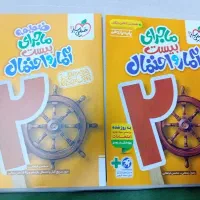 ماجرای بیست آمار و احتمال یازدهم