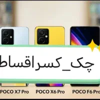 شیائومی poco x7 pro پوکو f7 pro f6 شرایطی