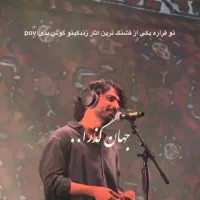 فروش بلیت کنسرت عرفان طهماسبی /بوشهر