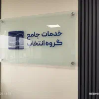 شیشه‌بری شیشه سکوریت.دوجداره.ضدگلوله..کرکره‌برقی‌|خدمات پیشه و مهارت|اصفهان, ملک‌شهر|دیوار