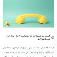 شماره تلفن ثابت