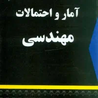 تدریس آمار دانشگاهی|خدمات آموزشی|سنندج, |دیوار