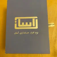 فروش نرم افزار حسابداری آسان